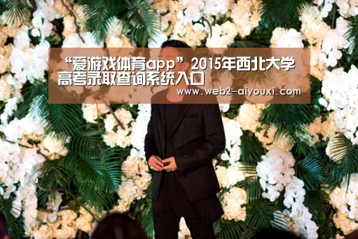 爱游戏体育app