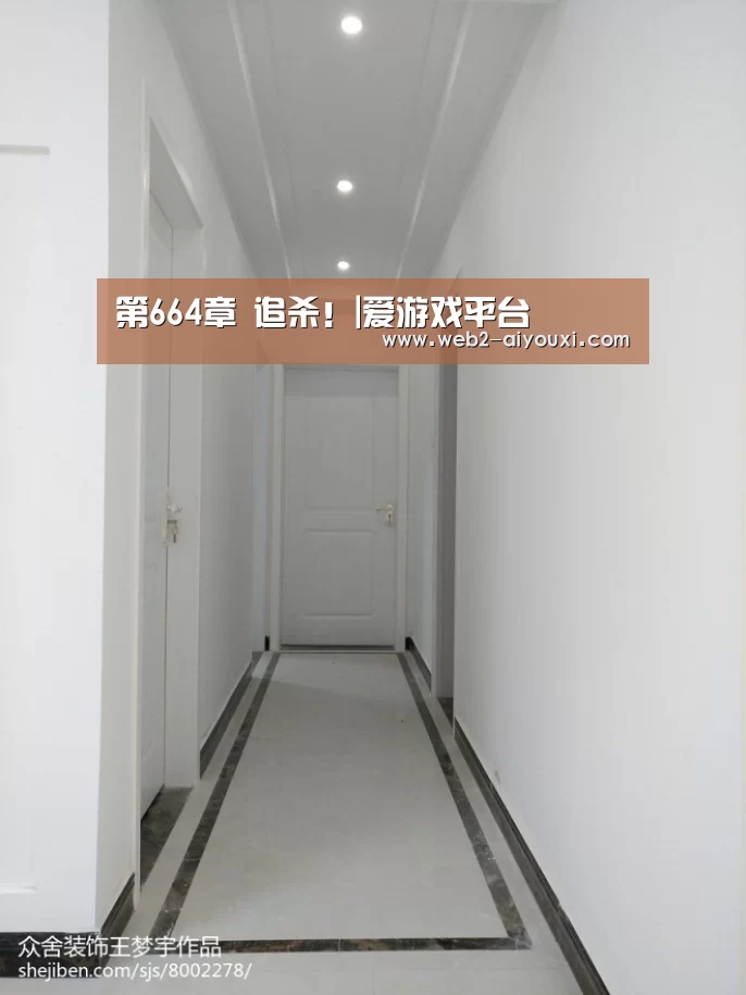 第664章 追杀!|爱游戏平台(图1) 爱游戏平台