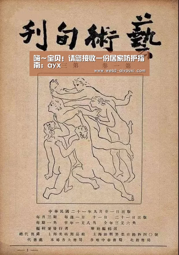 嗨~宝贝!请您接收一份居家防护指南:ayx(图1) 嗨~宝贝!请您接收一份居家防护指南:ayx(图1)