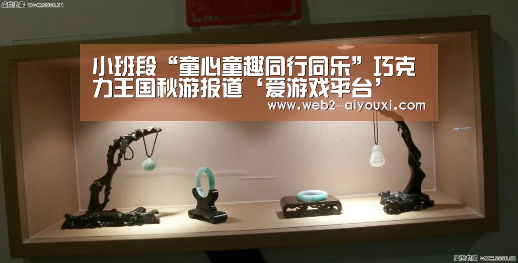 小班段“童心童趣同行同乐”巧克力王国秋游报道‘爱游戏平台’(图3) 爱游戏平台