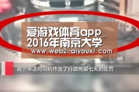 爱游戏体育app_2016年南京大学录取分数线(图3) 爱游戏体育app