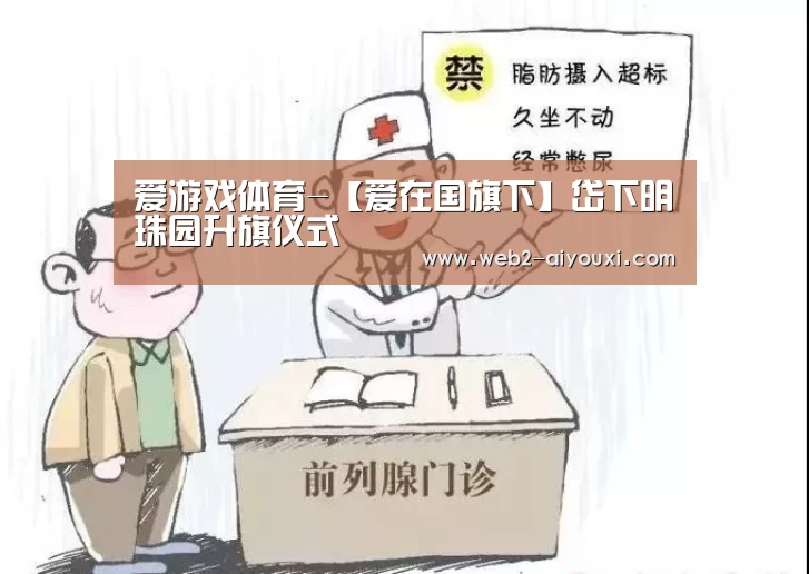 爱游戏平台