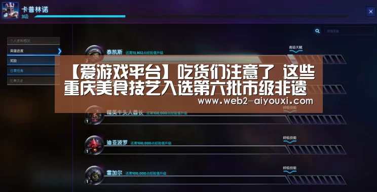 【爱游戏平台】吃货们注意了 这些重庆美食技艺入选第六批市级非遗(图2)