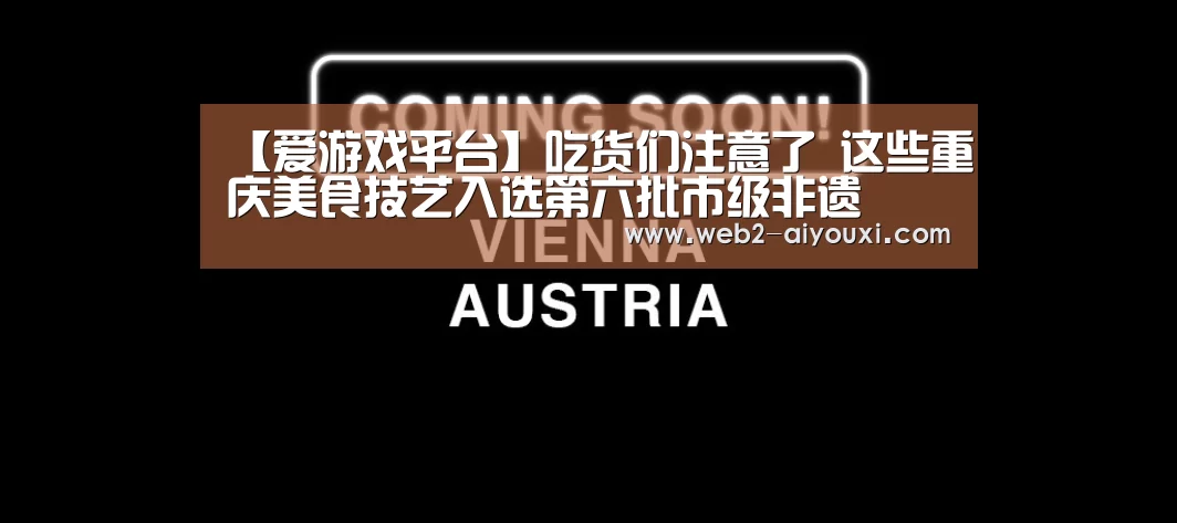 爱游戏体育app