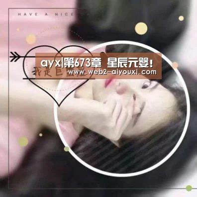 ayx|第673章 星辰元婴!(图4) ayx|第673章 星辰元婴!(图4)
