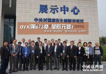 ayx|第673章 星辰元婴!(图2) 爱游戏体育app