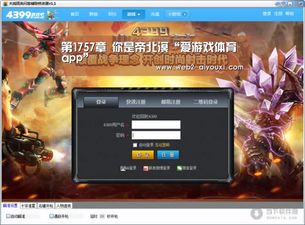 第1757章 你是帝北溟“爱游戏体育app”(图1) 爱游戏体育app